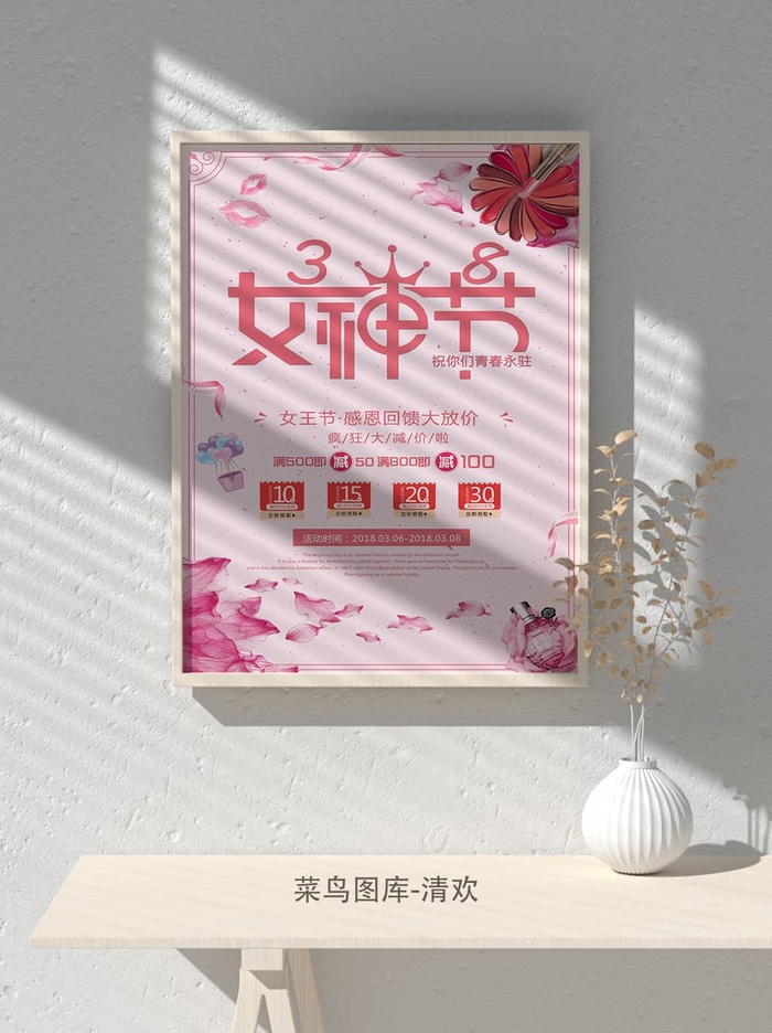 创意女王节女神三八妇女节活动宣传促销海报