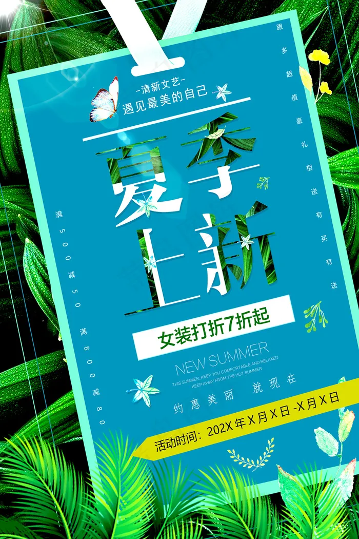 手绘清凉夏季夏天海报psd模版下载