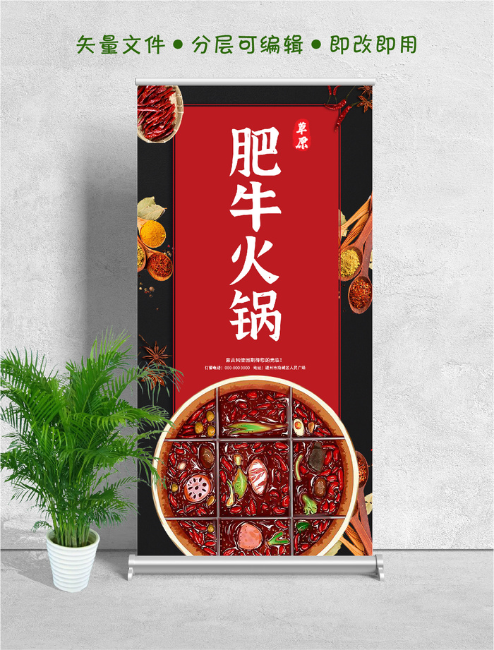 易拉宝展架肥牛火锅psd模版下载