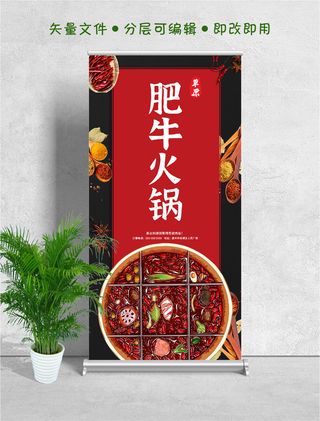 易拉宝展架肥牛火锅