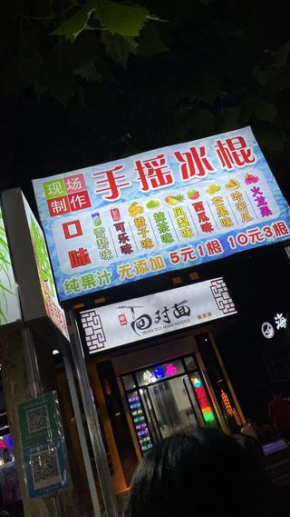 秦皇岛小吃街上的特色店铺