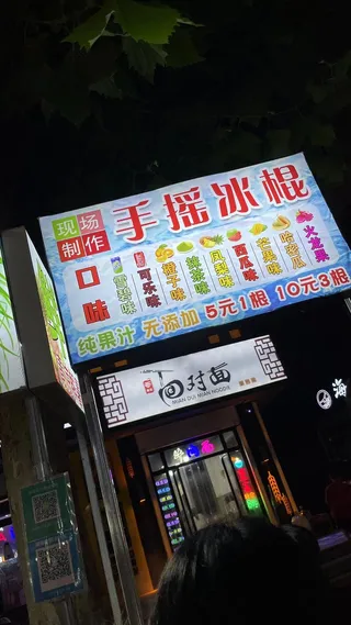 秦皇岛小吃街上的特色店铺