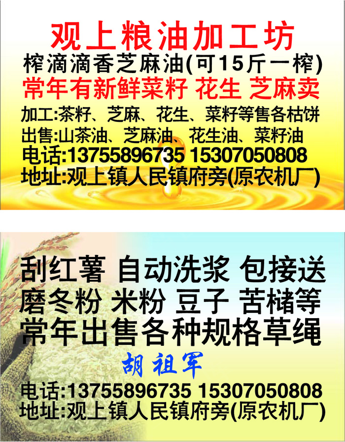 粮油加工名片