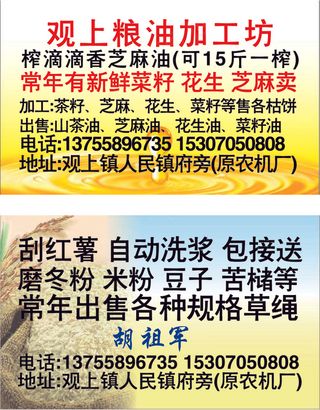 粮油加工名片