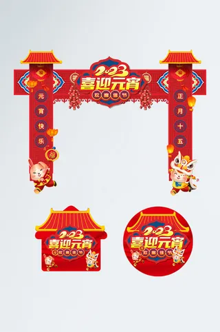 红色喜庆古典窗格元宵节活动门头地贴