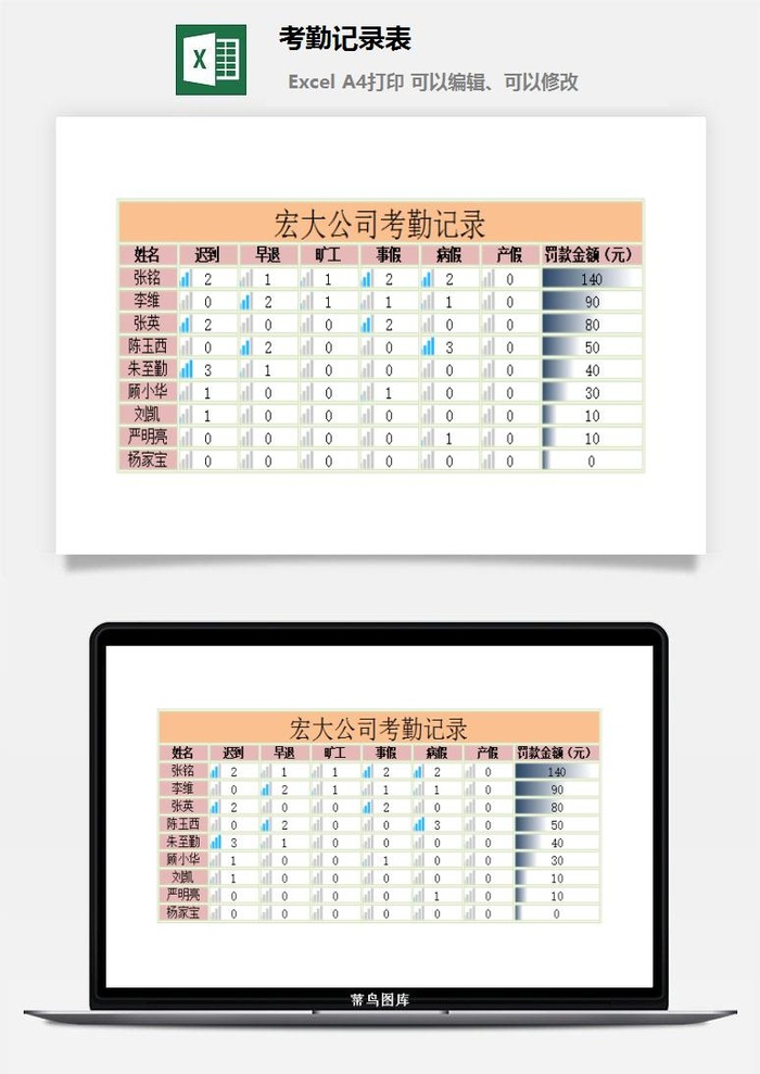 考勤记录表excel模板