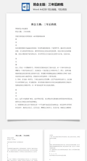 班会主题：三年后的我