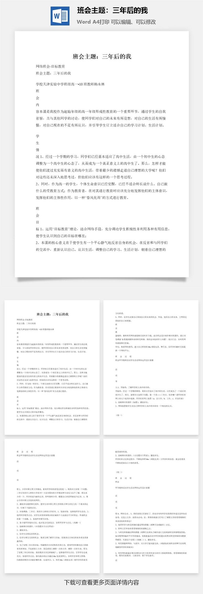 班会主题：三年后的我