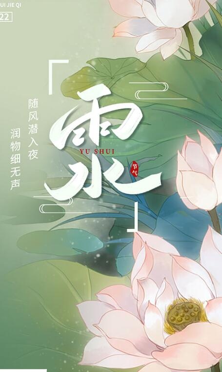 24节气雨水海报psd模版下载