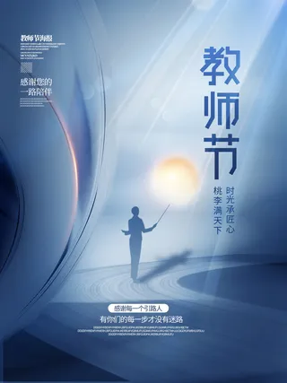 教师节海报模板