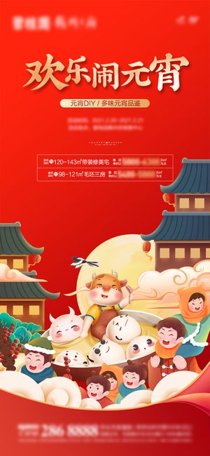 2022虎年传统节日元宵节猜灯谜手机H5长图海报PSD设计素材模板