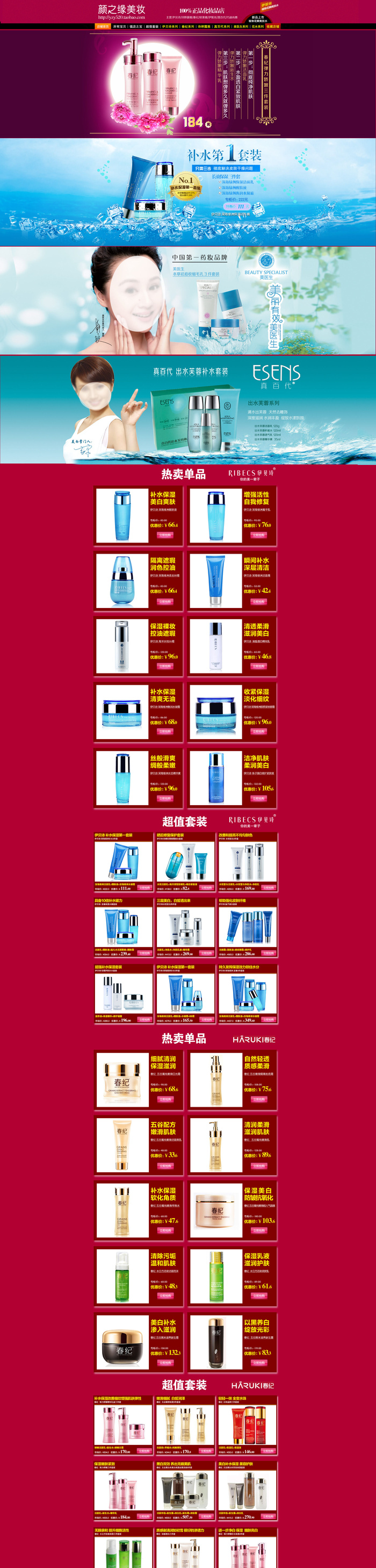 女士化妆品淘宝店铺psd模板psd模版下载