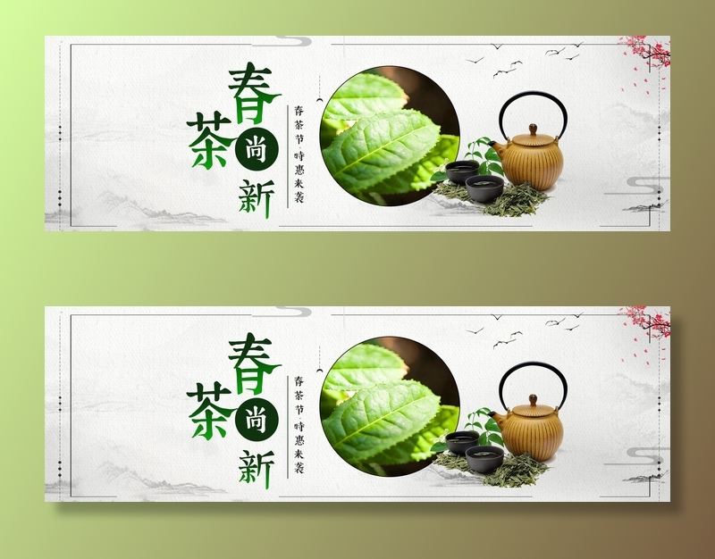 春茶节新茶上市茶叶电商主图banner海报pc端移动端首页模板