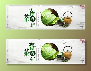 春茶节新茶上市茶叶电商主图banner海报pc端移动端首页模板