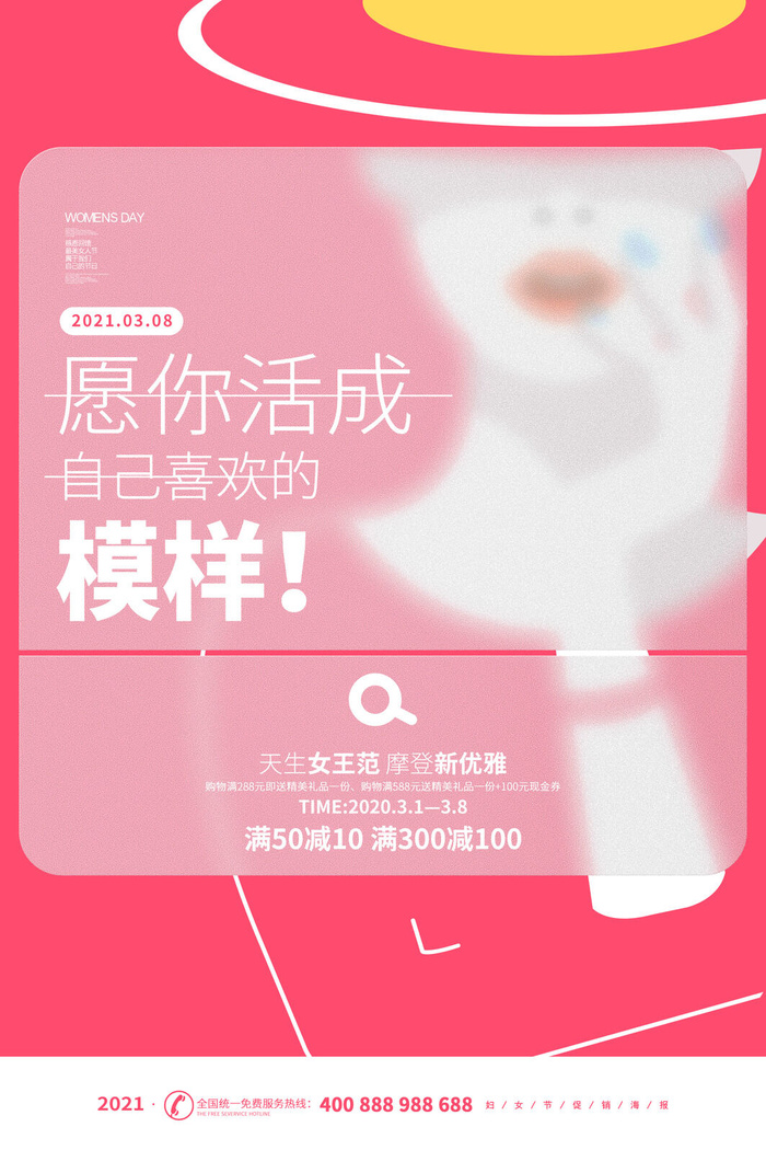 三八妇女节女神节海报psd模版下载