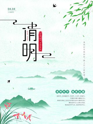 中国风清明节祭祖传统文化节日宣传海报踏青插画展板PSD设计素材