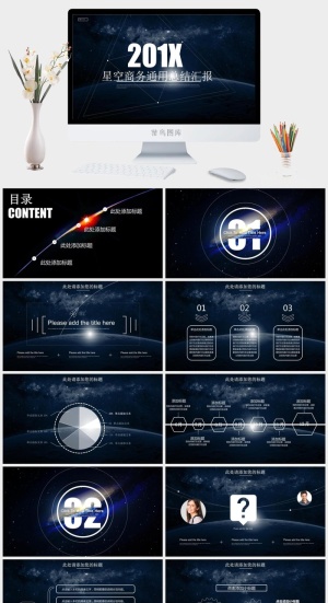 几何图形细线条设计唯美星空科技风工作总结ppt模板