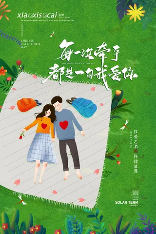 唯美浪漫520情人节主题活动宣传促销海报展板模板PSDAI设计素材