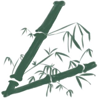 竹子水墨画中国风国画墨水书法竹子画