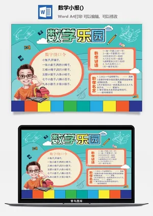 数学名言手抄报