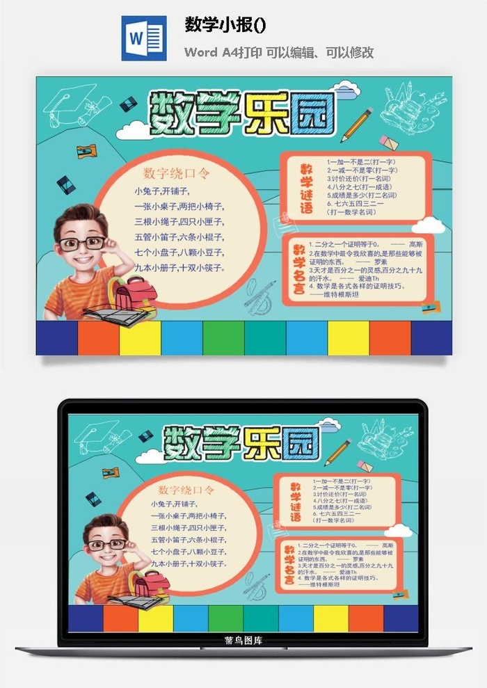 数学名言手抄报