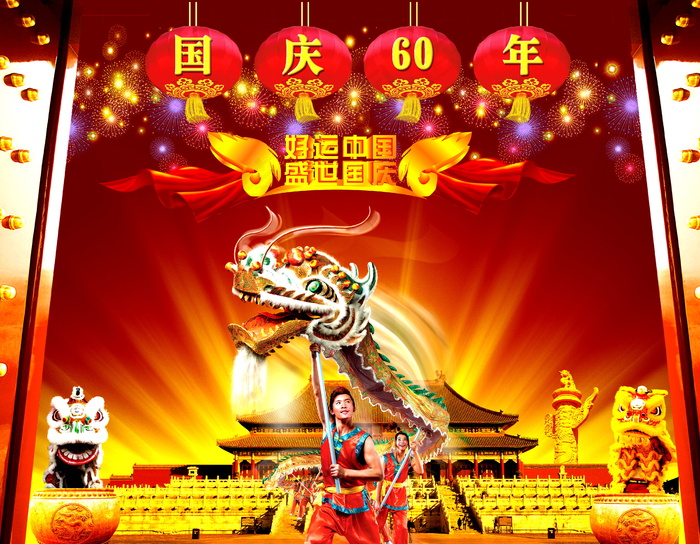 喜庆-党建-节日-开典海报_0041psd模版下载