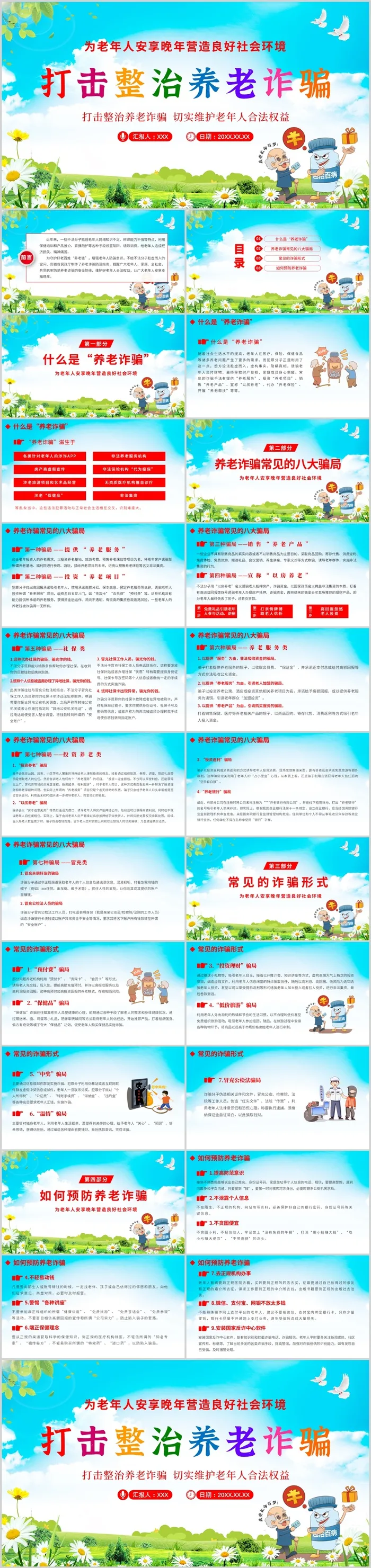 养老诈骗防范指南PPT