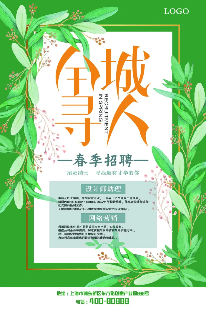 设计师助理招聘海报psd模板