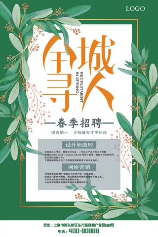 设计师助理招聘海报psd模板