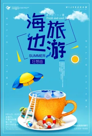 海边旅行海报模板