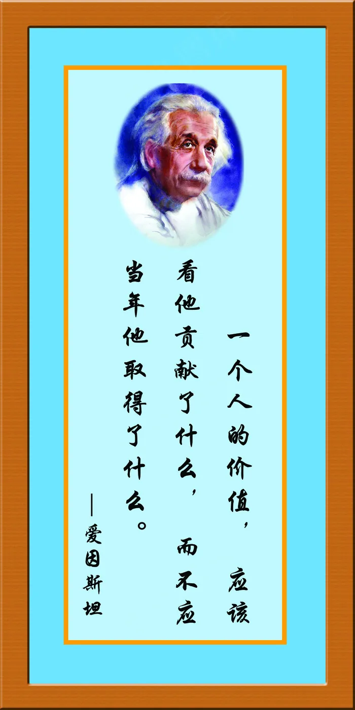 学校名人名言psd模版下载