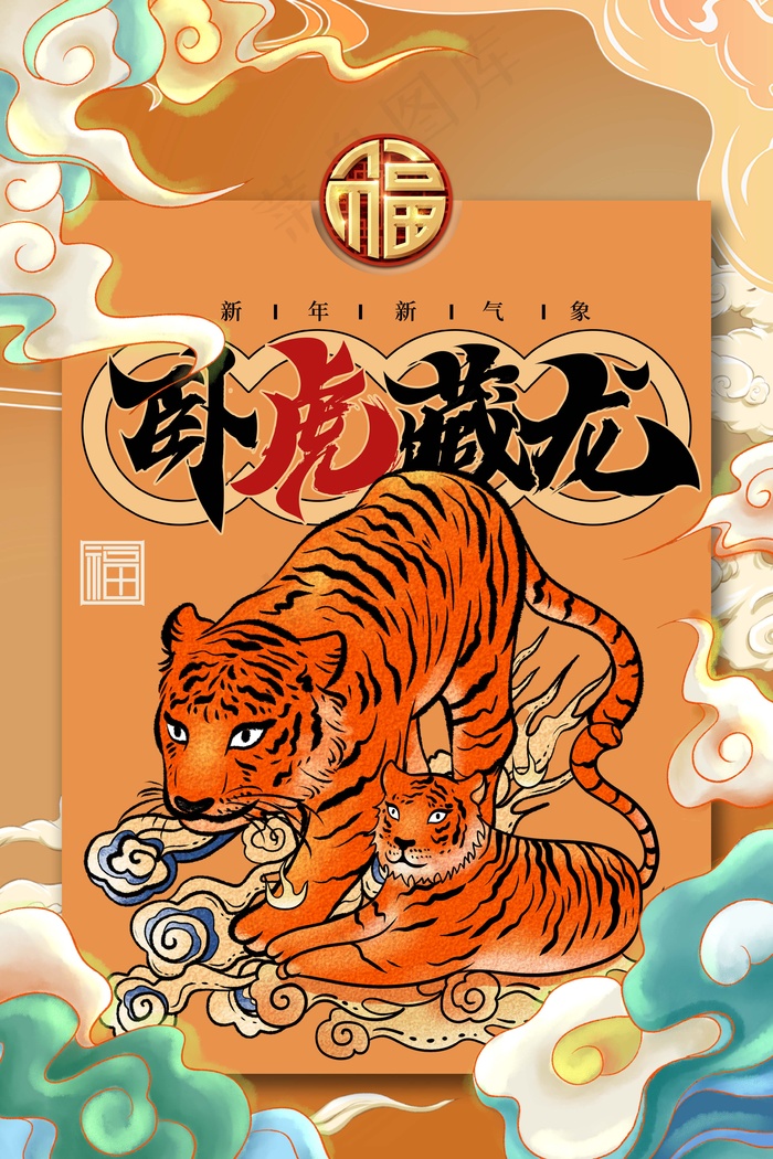 虎年 2022虎年图片psd模版下载