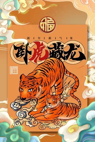 虎年 2022虎年图片
