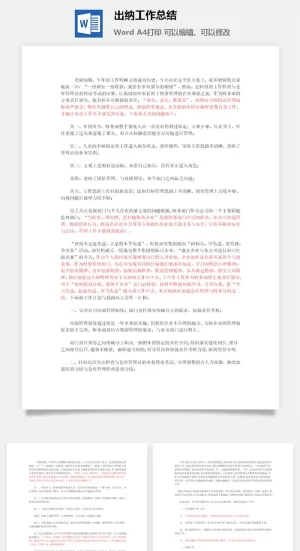 出纳工作总结word模板