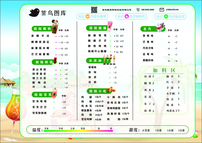 菜单  奶茶  夏日  沙滩cdr矢量模版下载