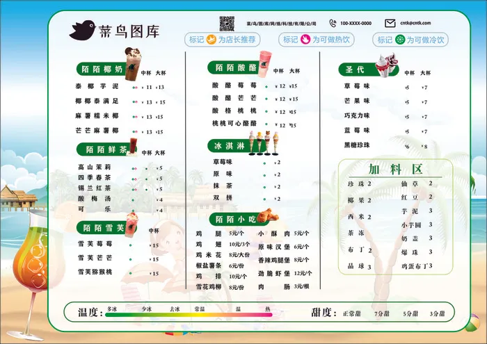 菜单  奶茶  夏日  沙滩cdr矢量模版下载