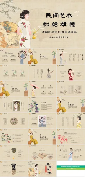 旗袍文化女性漂亮衣服PPT模板ppt模版预览图