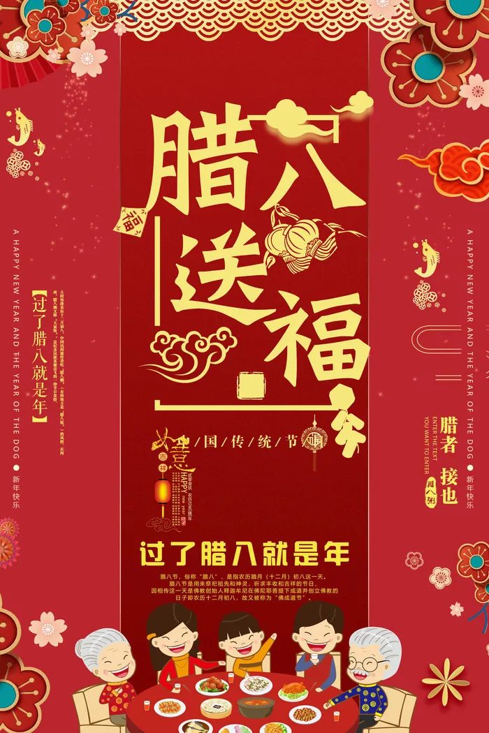 腊八送福psd模版下载