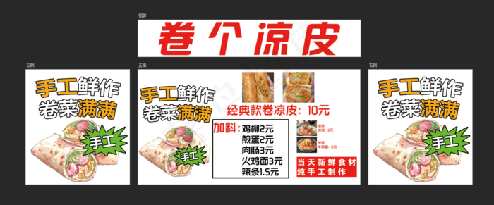 卷个凉皮海报psd模版下载
