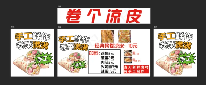 卷个凉皮海报psd模版下载