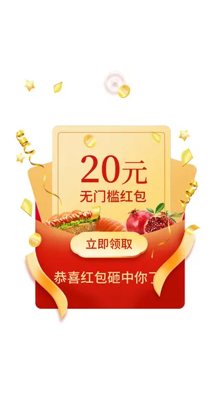 红色大气简约风美食广告弹窗模板美食弹窗