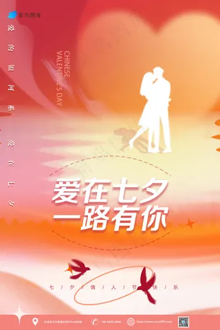 粉红浪漫唯美七夕，情人节