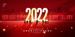 大气红色2022企业年会舞台背景
