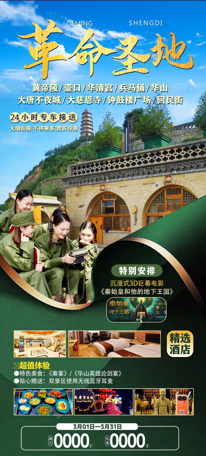 革命圣地psd模版下载