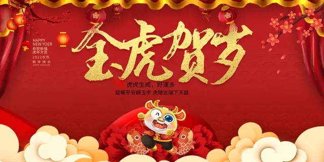 2022虎年大吉新年新春海报国潮风促销展板背景PSD模板