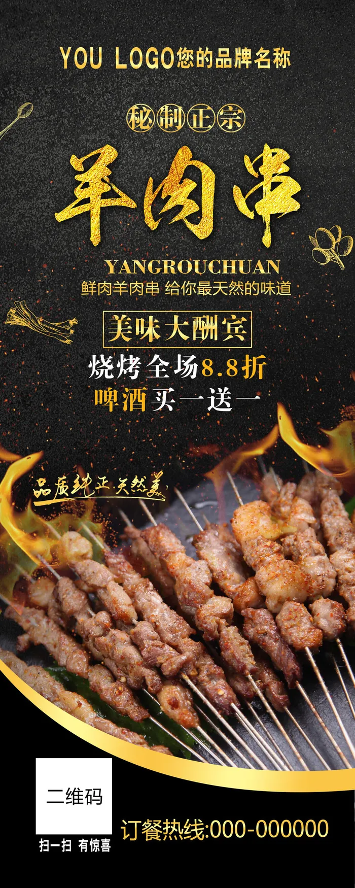 羊肉串  黑色展架  夜市小吃psd模版下载