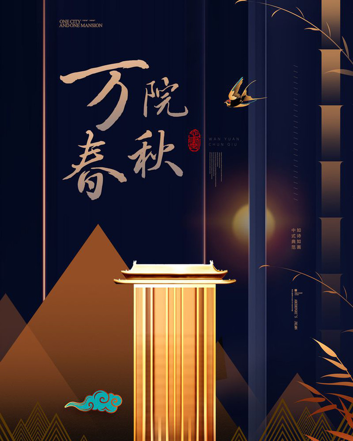 中式房地产海报展板PSD模板