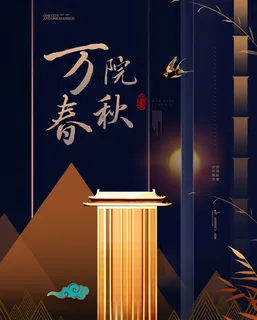 中式房地产海报展板PSD模板 中式房地产海报展板PSD模板