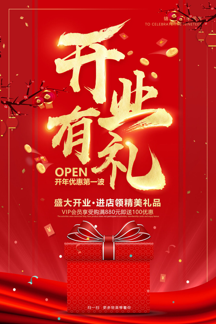 商场开业盛典海报PSD新店促销广告活动展板DM宣传单设计素材模版