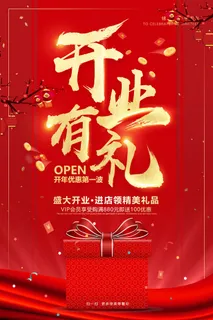 商场开业盛典海报PSD新店促销广告活动展板DM宣传单设计素材模版